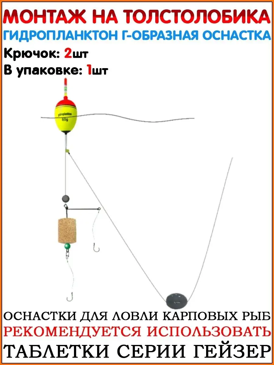 Снасть для ловли толстолобика - РыбачОК - Рыболовный интернет-магазин