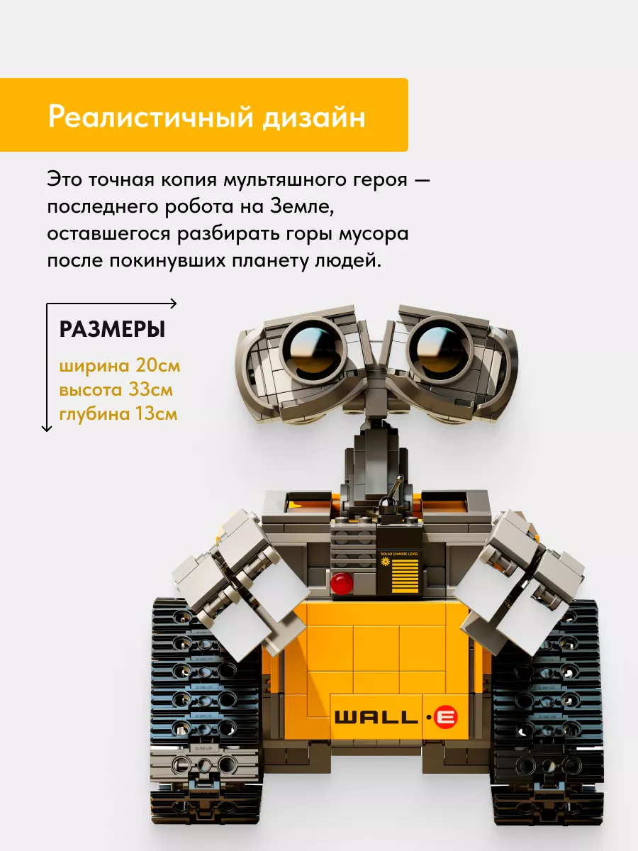 WALL-E из бумаги своими руками / Хабр