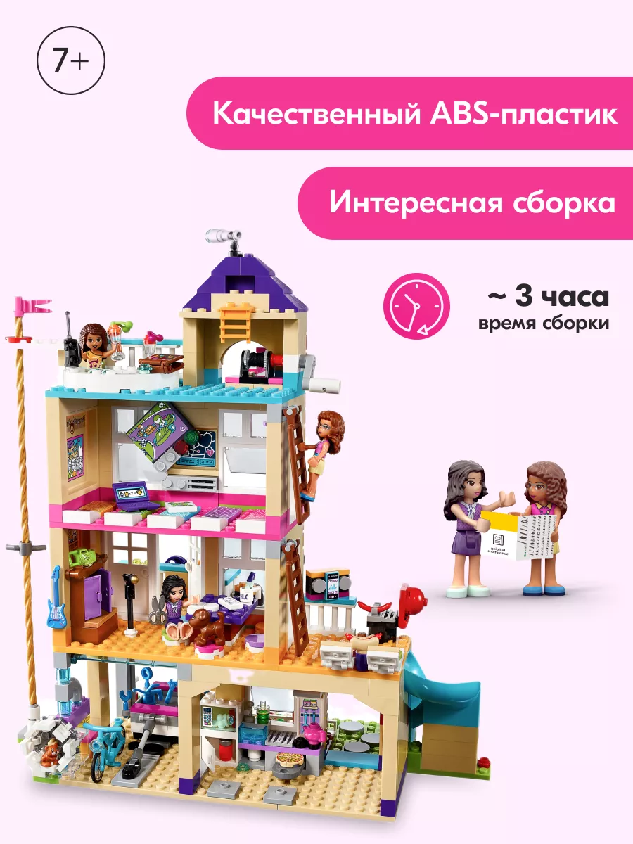 Конструктор Friends Дом Дружбы,Аналог LEGO купить по цене 69,60 р. в  интернет-магазине Wildberries в Беларуси | 154599294