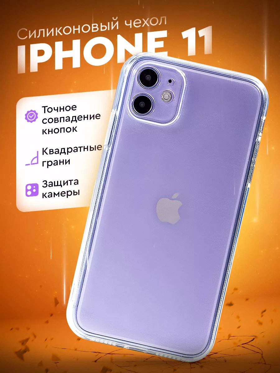 Perfect Cover Чехол на iphone 11 прозрачный