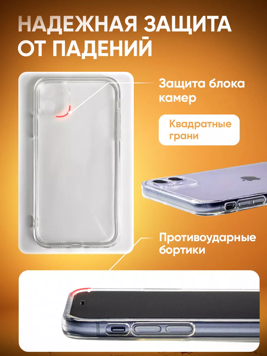 Perfect Cover Чехол на iphone 11 прозрачный