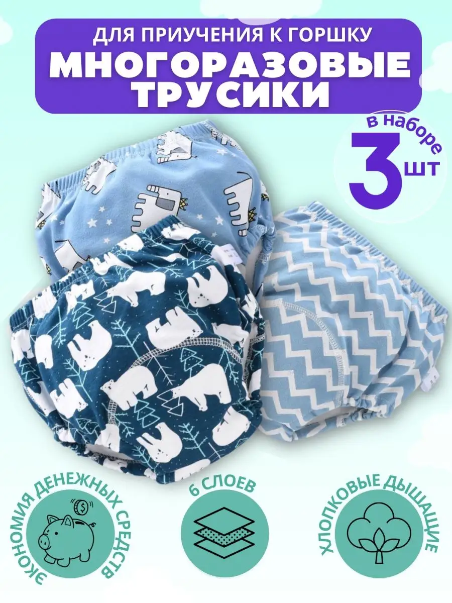 Трусики для детей DaSha kids купить по цене 724 ₽ в интернет-магазине  Wildberries | 154613818