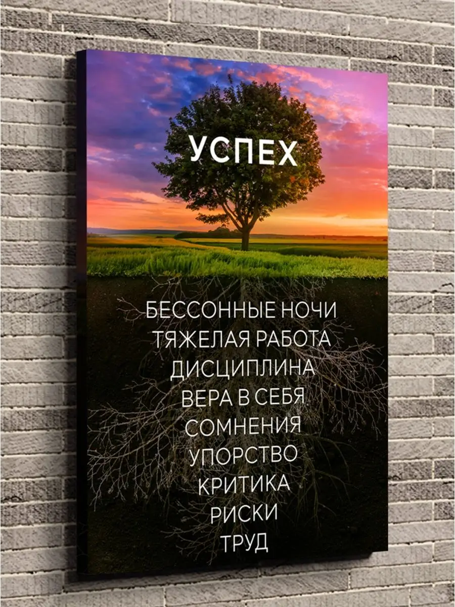 Картина на стену Дерево успеха 60x80 см Richposter купить по цене 1 187 ₽ в  интернет-магазине Wildberries | 154615671