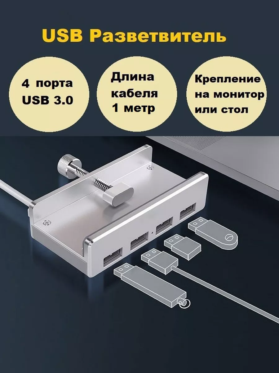 USB HUB 3.0 разветвитель usb хаб на 4 порта металлический StarCorp купить  по цене 1 386 ₽ в интернет-магазине Wildberries | 154618871