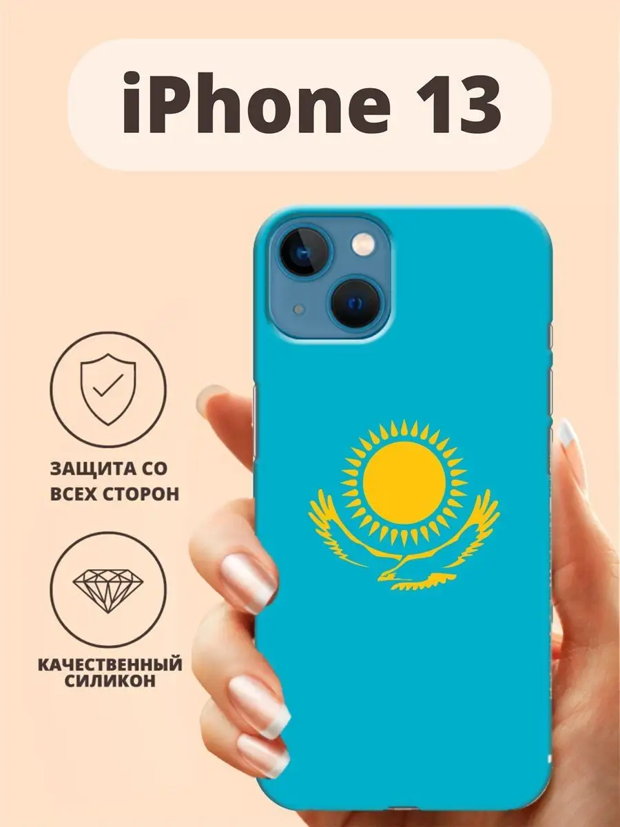 Чехол для iPhone 13 разное324 флаг Казахстана