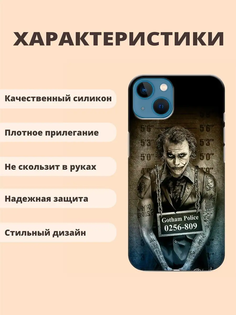 ТвойГаджет Чехол для iPhone 13 Герои 038 джокет Хит Леджер