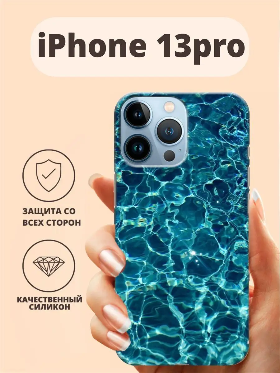 ТвойГаджет Чехол для iPhone 13 Pro 257 вода