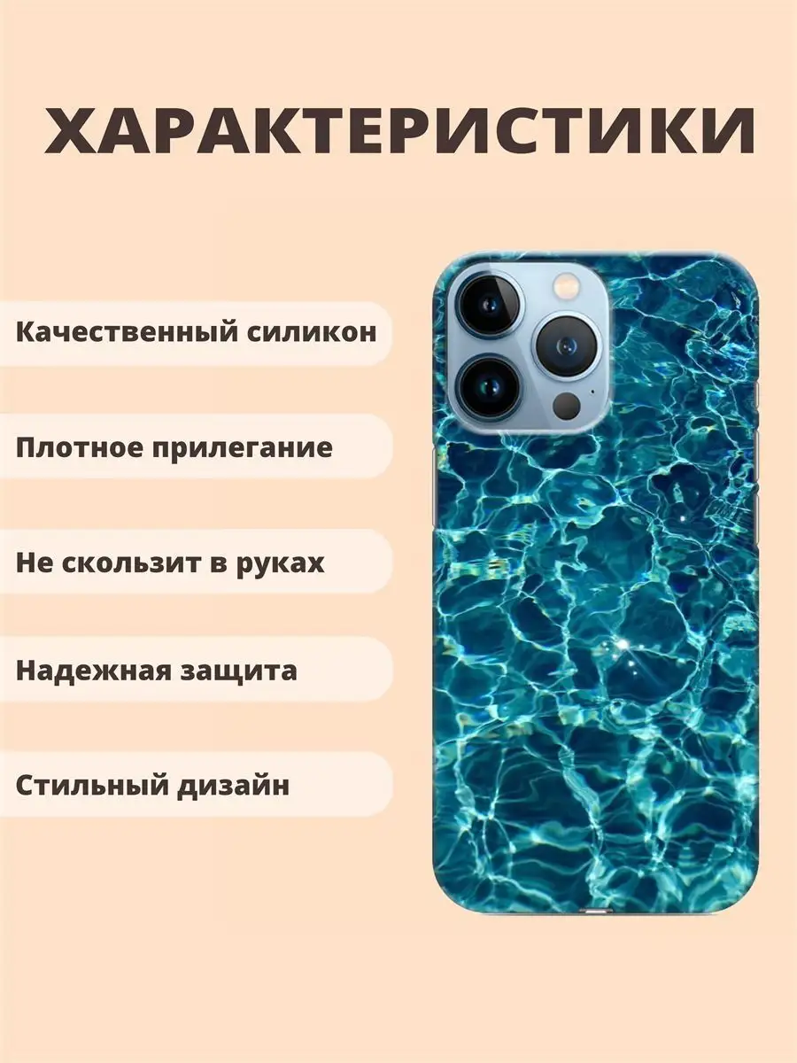 ТвойГаджет Чехол для iPhone 13 Pro 257 вода