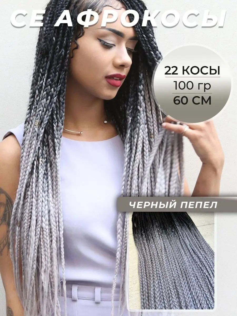 Афрокосы секосы сенегальские Multibraids shop купить по цене 535 ₽ в  интернет-магазине Wildberries | 154631898