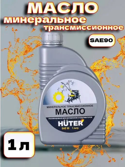 Купить Масло Huter 10w 40