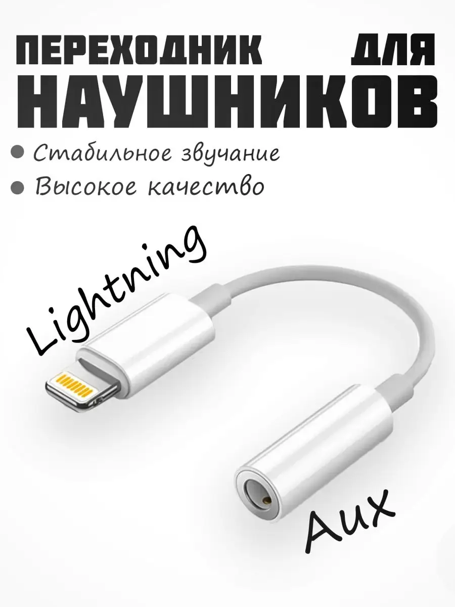 BQR prod Переходник USB Type C - AUX - Lightning 3.5 jack