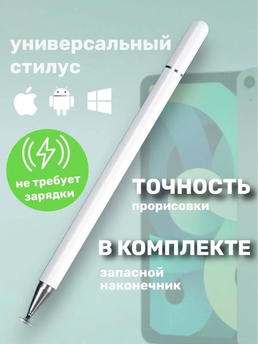 Стилус для рисования, смартфона планшета iPad iPhone Samsung SPASIBO HOME  купить по цене 8,06 р. в интернет-магазине Wildberries в Беларуси |  154646060