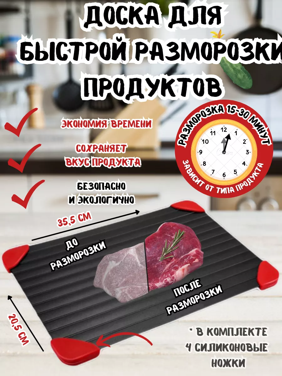 Доска для быстрой разморозки продуктов СтимайЯ купить по цене 804 ₽ в  интернет-магазине Wildberries | 154648619