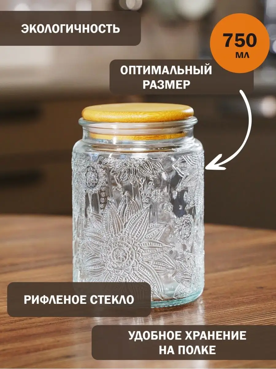 Банка для сыпучих продуктов