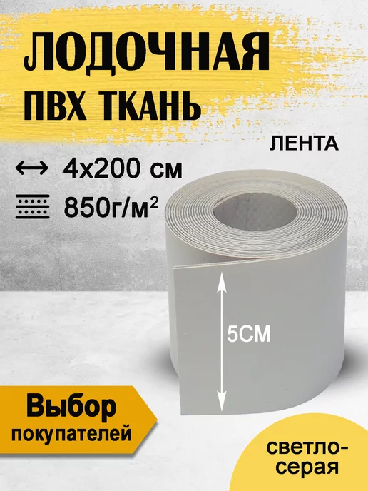 Купить Ленту Пвх Для Ремонта Лодки