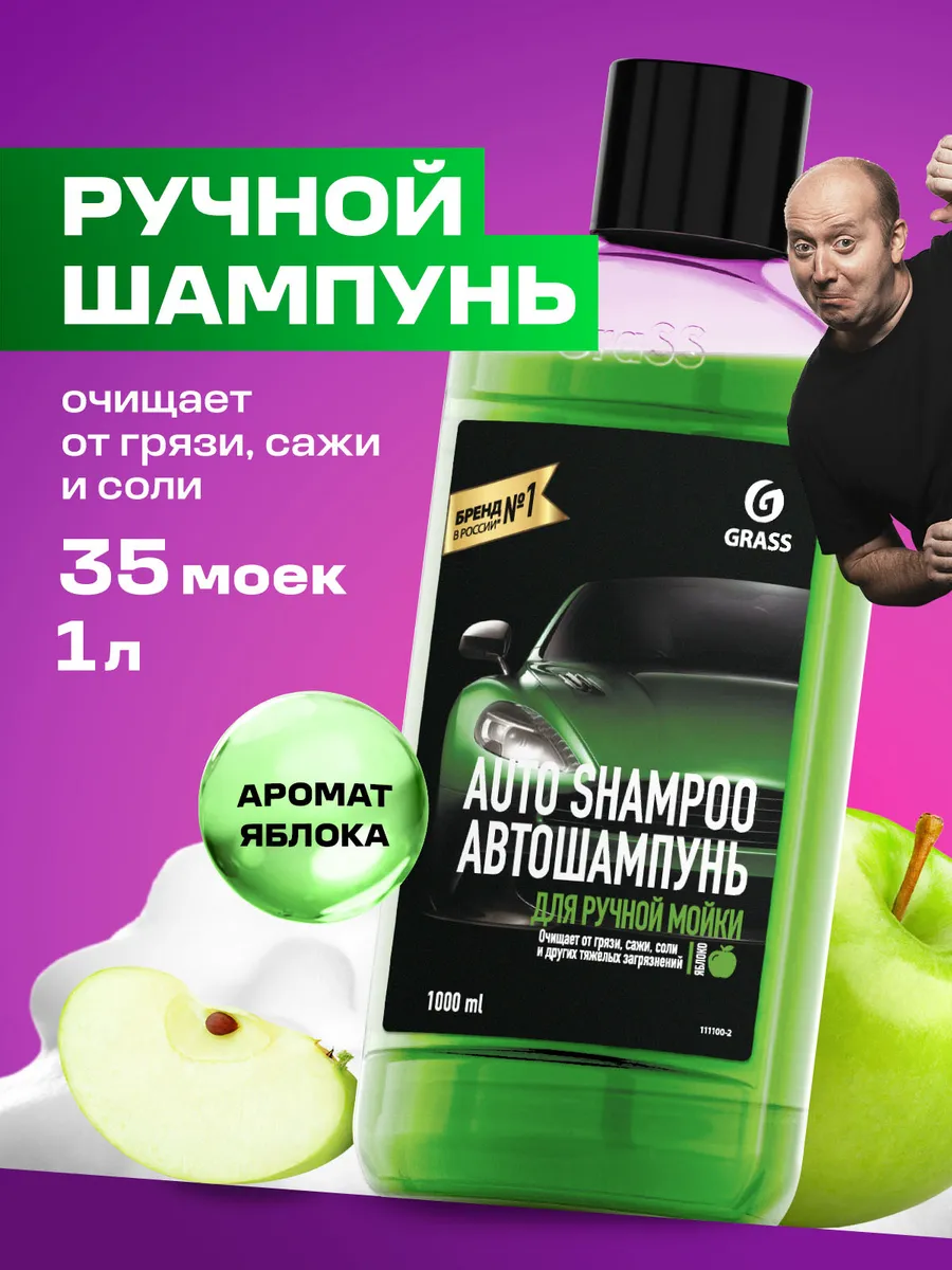 Автошампунь 