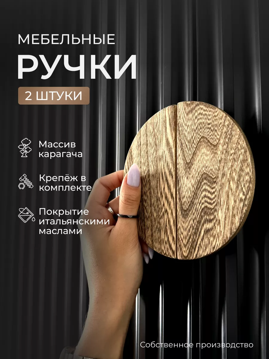 Мебельные ручки деревянные круглые AA-store купить по цене 1 025 ₽ в  интернет-магазине Wildberries | 154695612