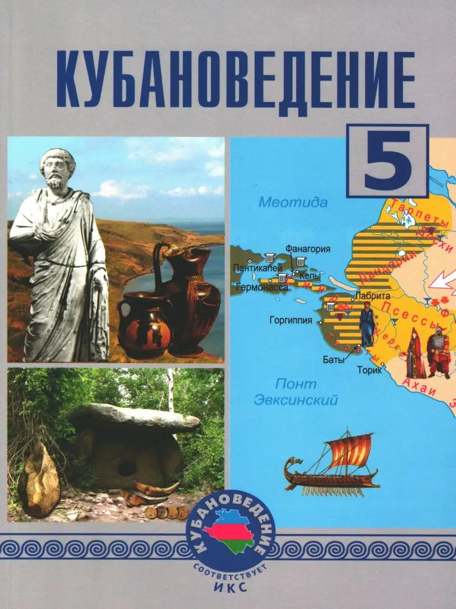 гдз кубановедение (93) фото