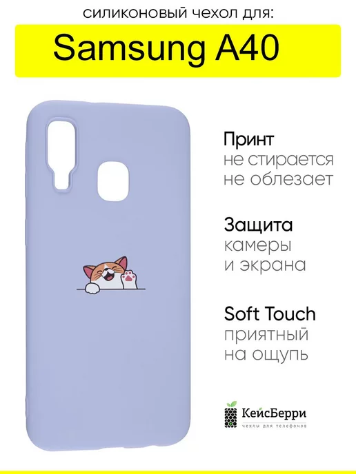 КейсБерри Чехол для Samsung Galaxy A40, серия Soft