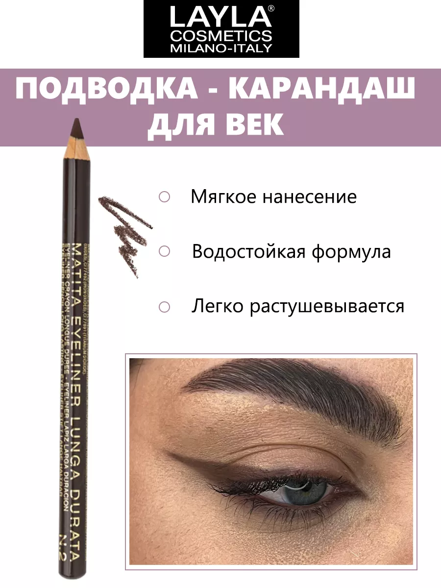 Layla Cosmetics Карандаш для глаз, век коричневый стойкий матовый