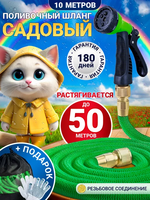 Magic Garden Hose Шланг поливочный растягивающийся садовый