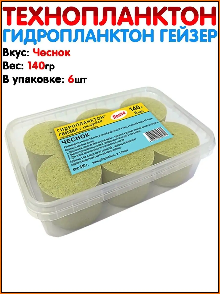 На толстолобика ГЕЙЗЕР 140г Ловля толстолоба Гидропланктон купить по цене  819 ₽ в интернет-магазине Wildberries | 154750297