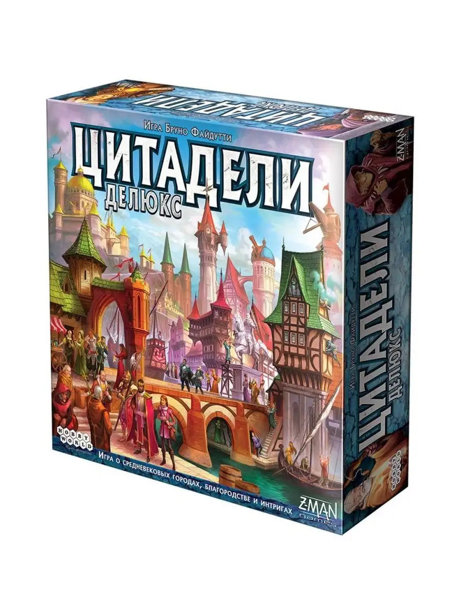 Настольная игра Цитадели Делюкс Hobby World купить по цене 120,63 р. в  интернет-магазине Wildberries в Беларуси | 154756957