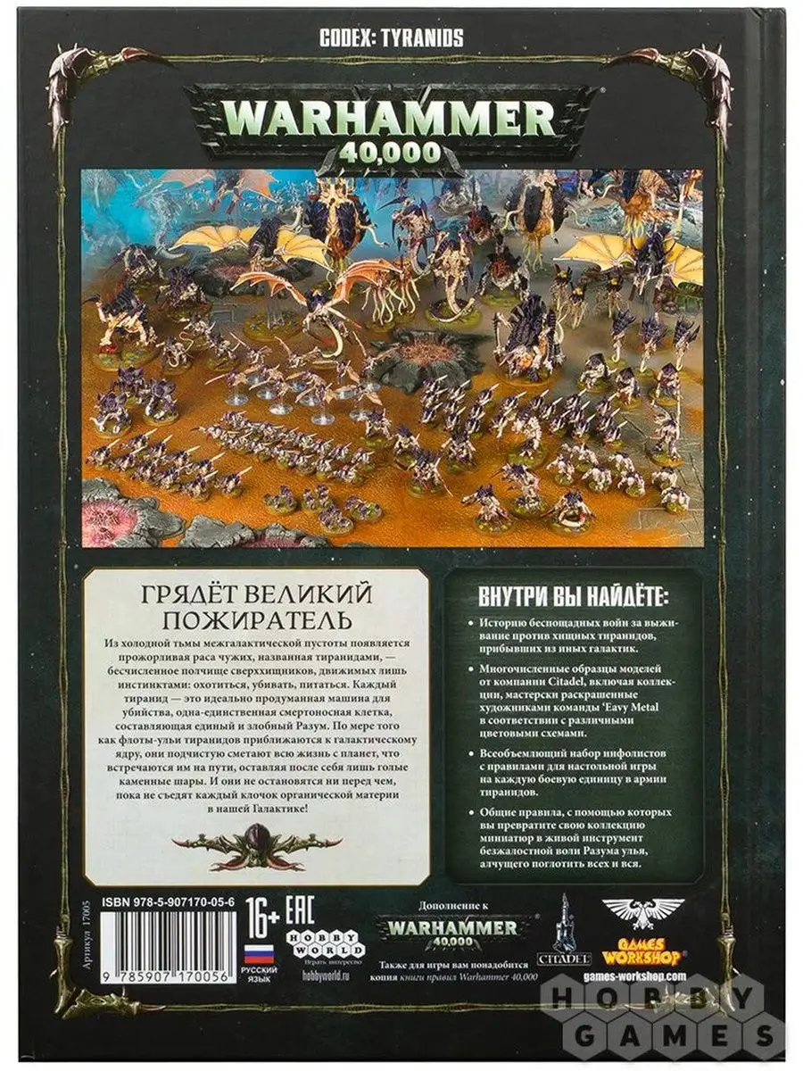 Правила 8 редакции. Вархаммер кодекс некроны 9. Правила 8 редакции. Кодекс эльдаров 8 редакция на русском. Кодекс тиранидов.