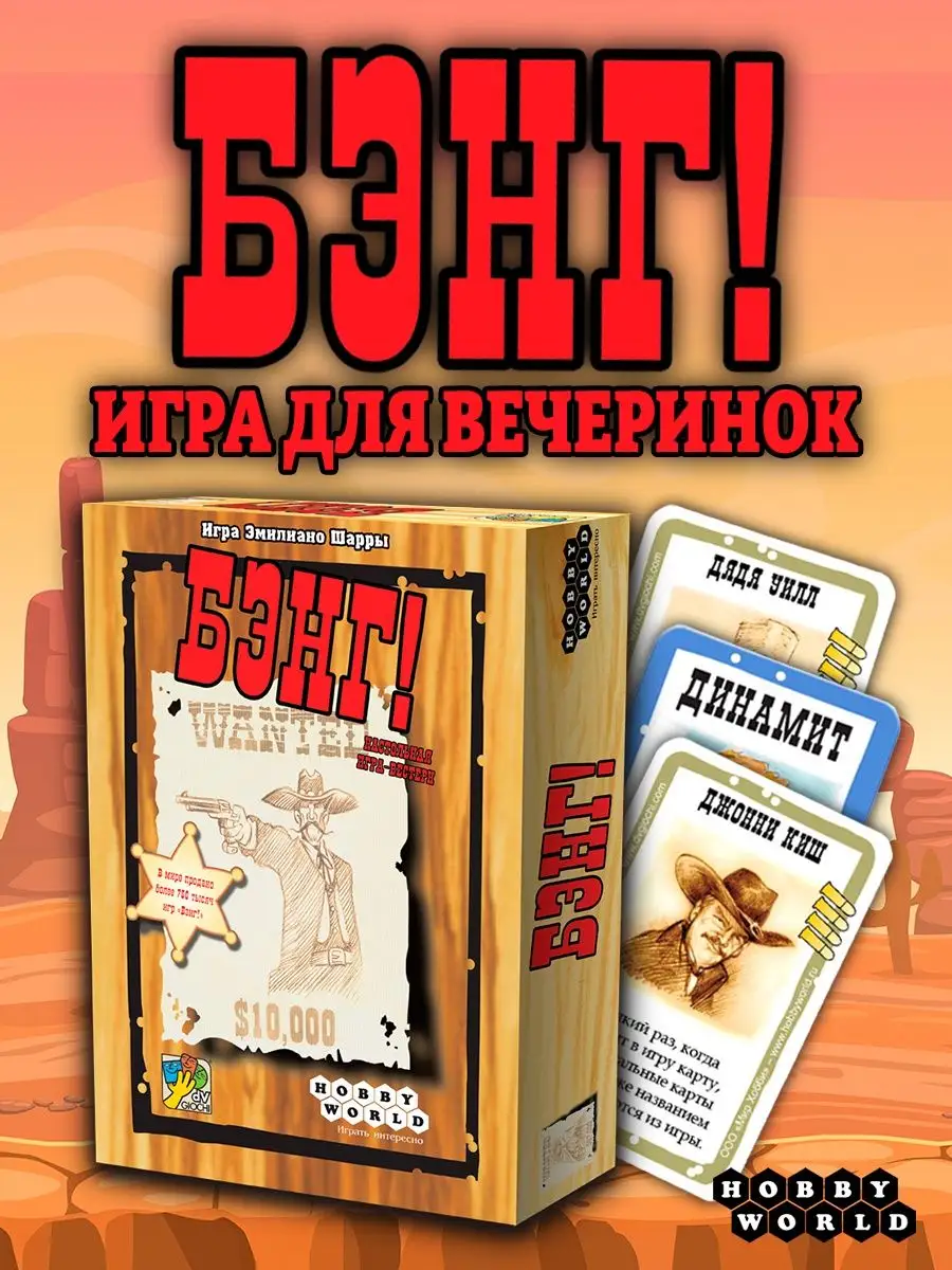 Бэнг! (3-е рус. изд.) Hobby World купить по цене 1 045 ₽ в  интернет-магазине Wildberries | 154757011