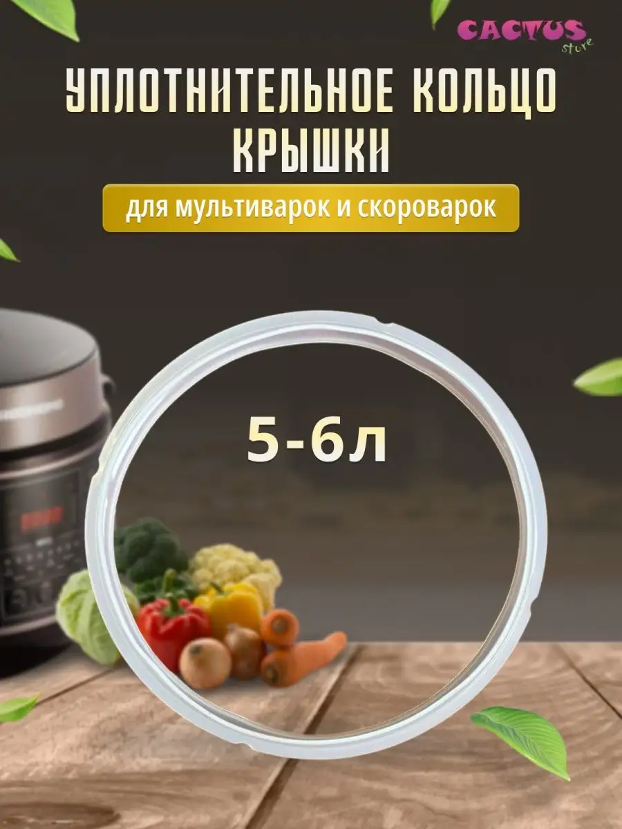 Аксессуар для мультиварки CACTUS store купить по цене 59 500 сум в  интернет-магазине Wildberries в Узбекистане | 154766823