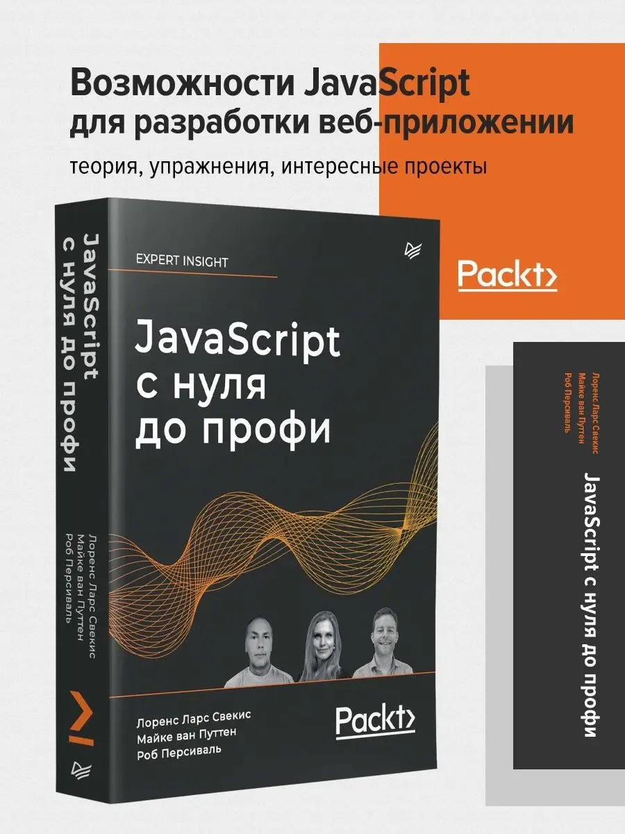 ПИТЕР JavaScript с нуля до профи