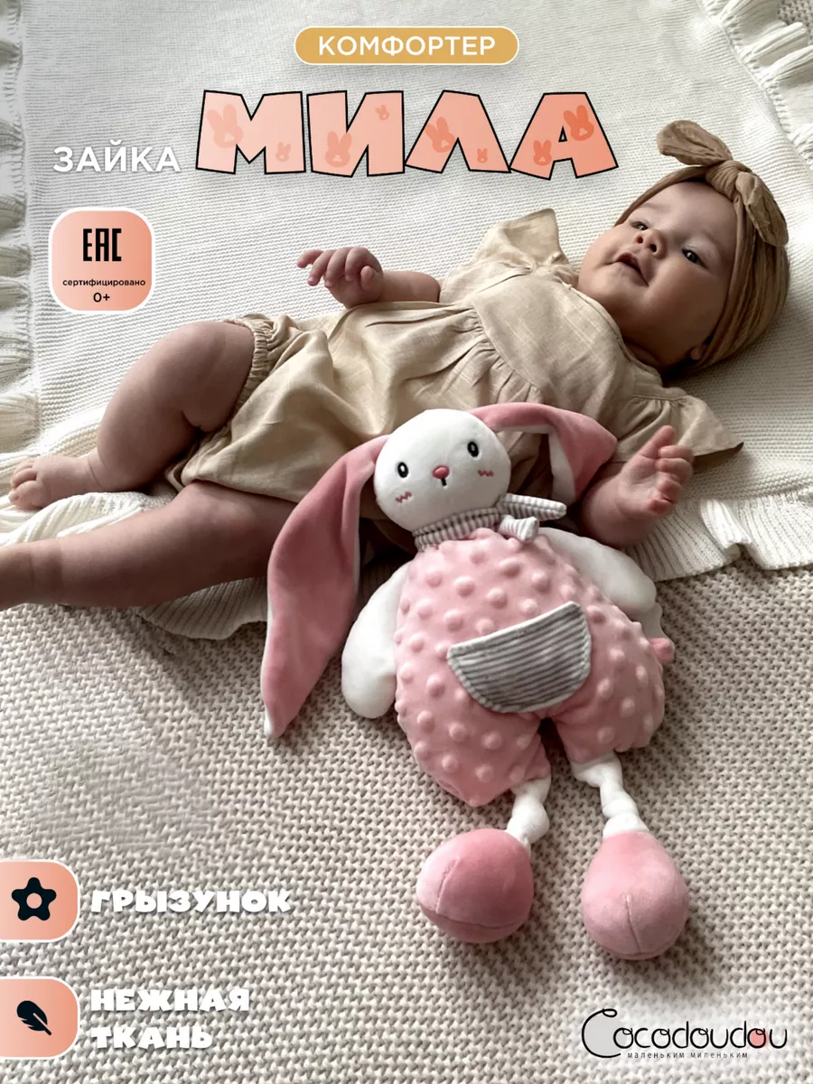 КОМФОРТЕР КУСКИ/CUSKI. ПЕРВАЯ ИГРУШКА МАЛЫША + ВЫКРОЙКА — 4 ответов | форум Babyblog