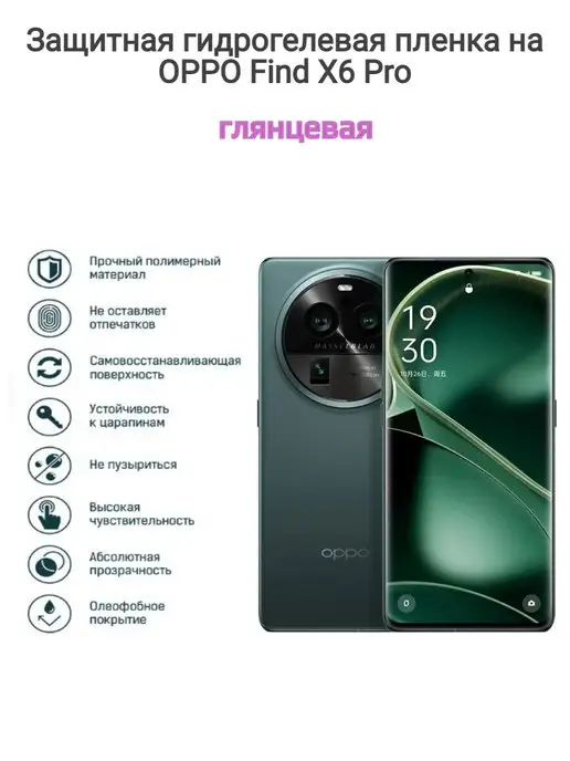 Бронепленка Гидрогелевая защитная пленка на телефон OPPO Find X6 Pro