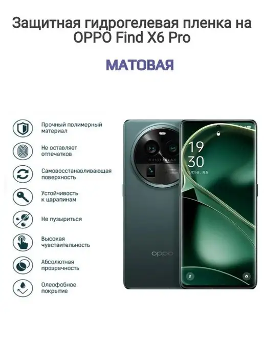 Бронепленка Гидрогелевая защитная пленка на телефон OPPO Find X6 Pro