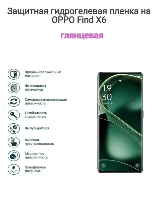 Бронепленка Гидрогелевая защитная пленка на телефон OPPO Find X6