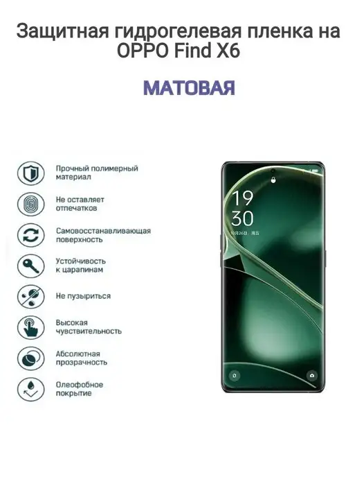 Бронепленка Гидрогелевая защитная пленка на телефон OPPO Find X6