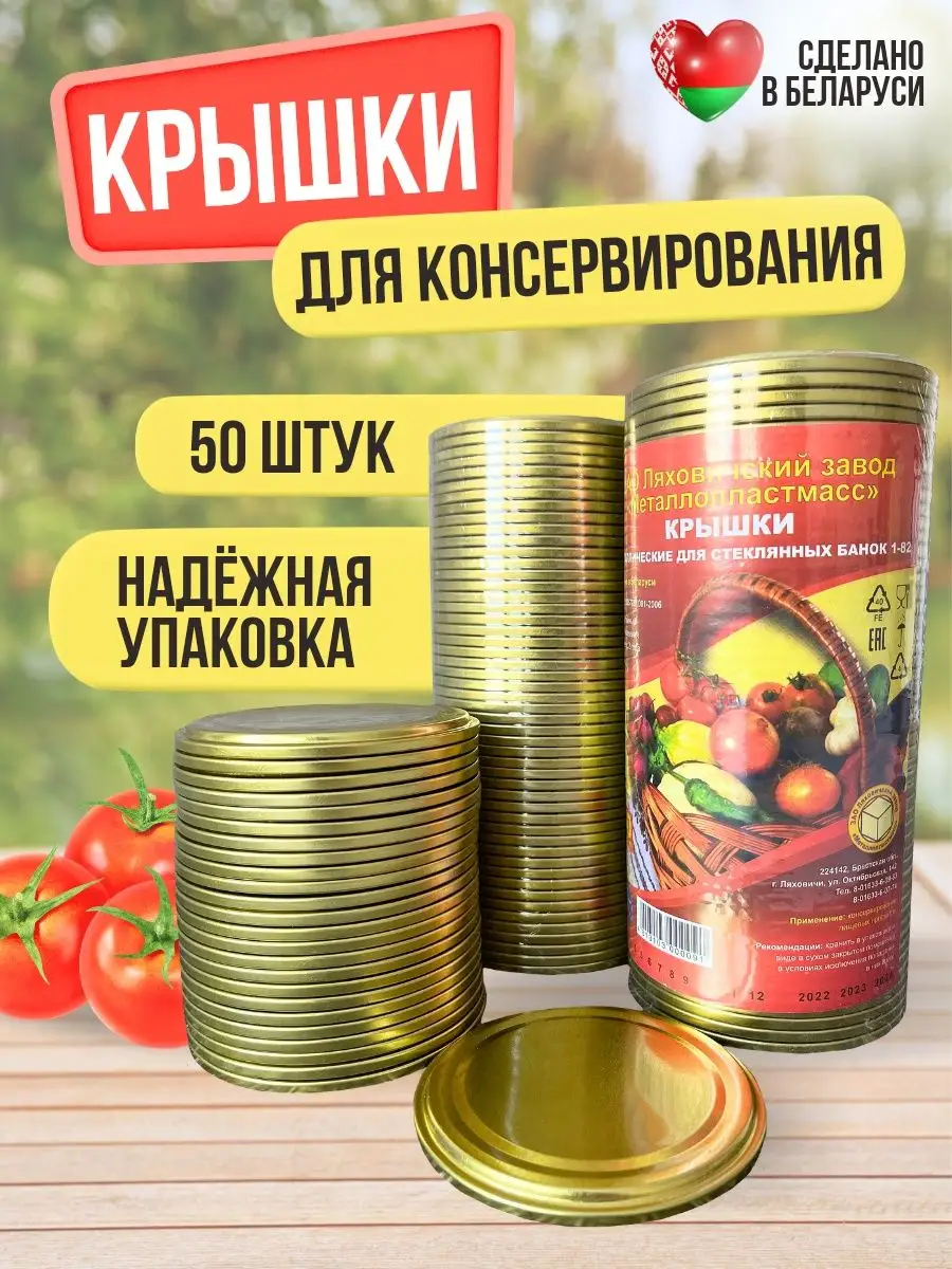 Крышки закаточные для консервирования банок Домашняя закатка купить по цене  331 ₽ в интернет-магазине Wildberries | 154782802