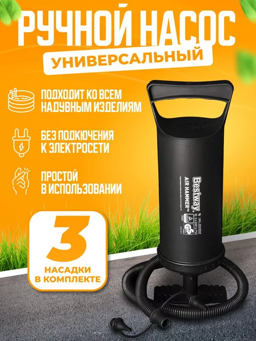 Насос для матраса bestway ручной