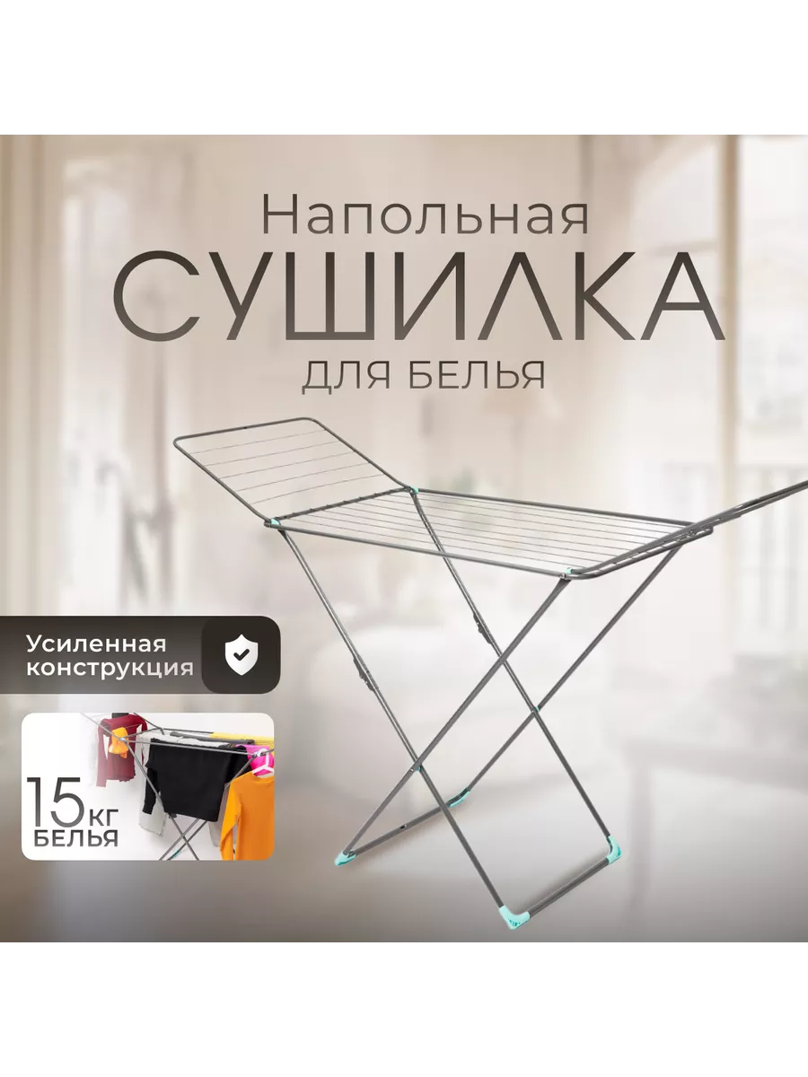 Сушилка для белья Gimi Lift 200 см (10460203)