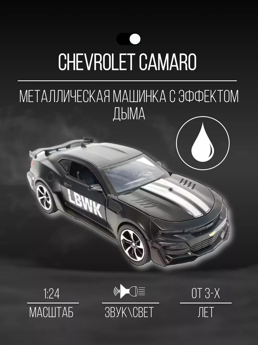 Машинка металлическая коллекция 20 см 1 24 Chevrolet Camaro Детские  металлические машинки купить по цене 1 749 ₽ в интернет-магазине  Wildberries | 154807809