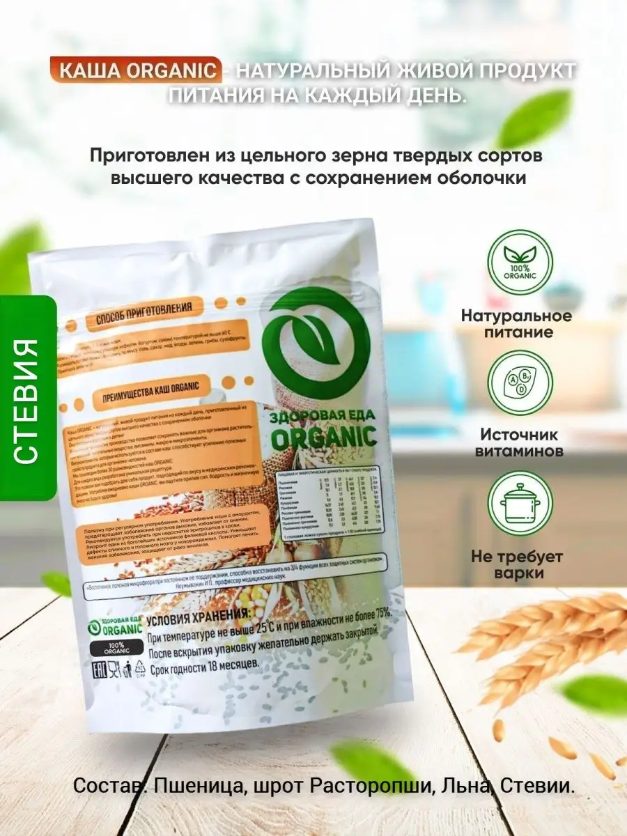 Каша макробиотическая с фитокомпонентами пшеничная Здоровая еда Organic  купить по цене 0 ₽ в интернет-магазине Wildberries | 154831845