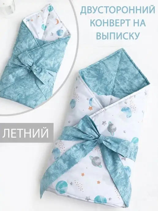 Kids.tex Конверт на выписку лето для новорожденного