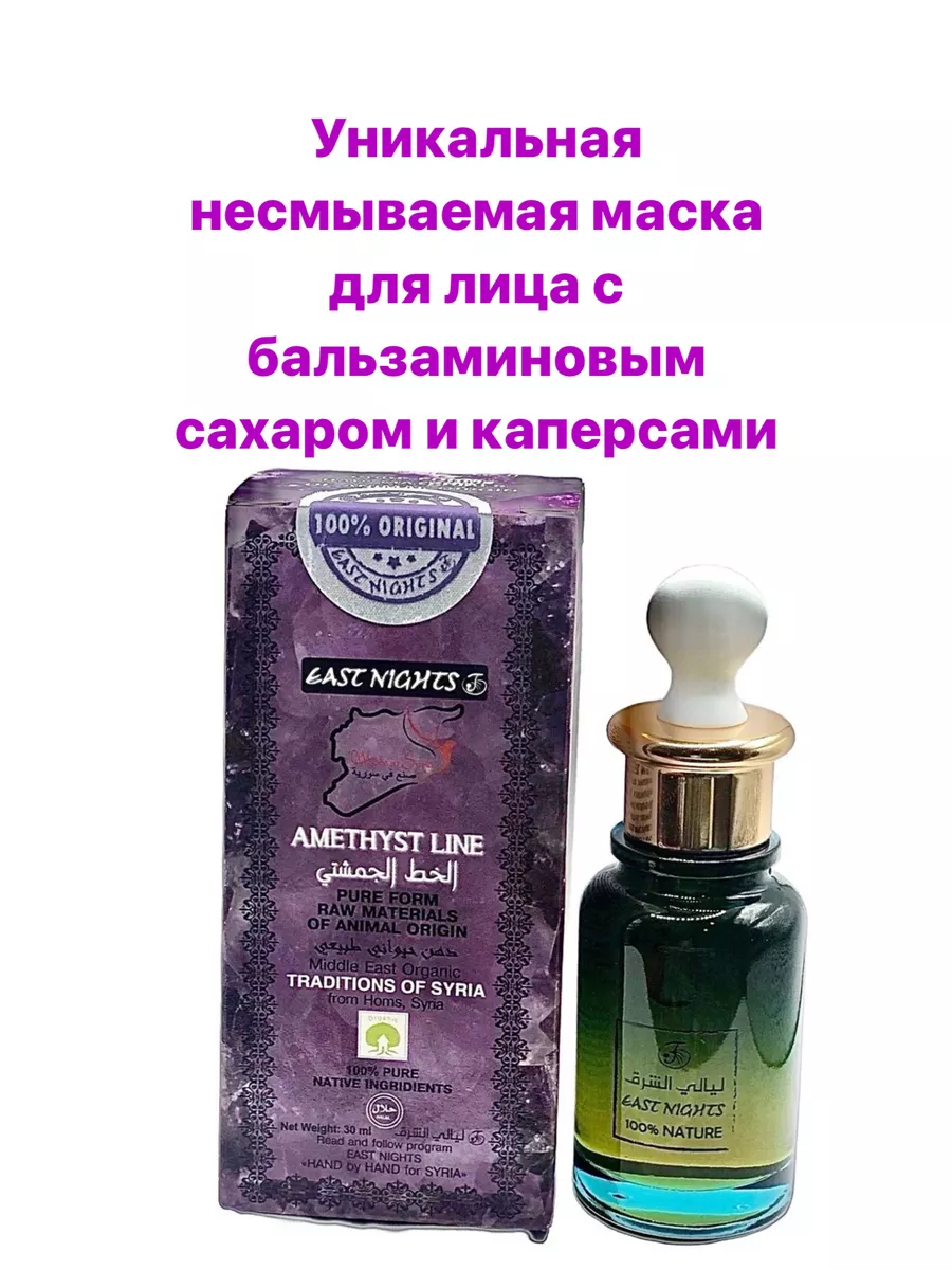 Маска для лица Наш дом Baitna East Nights купить по цене 757 ₽ в  интернет-магазине Wildberries | 154835619