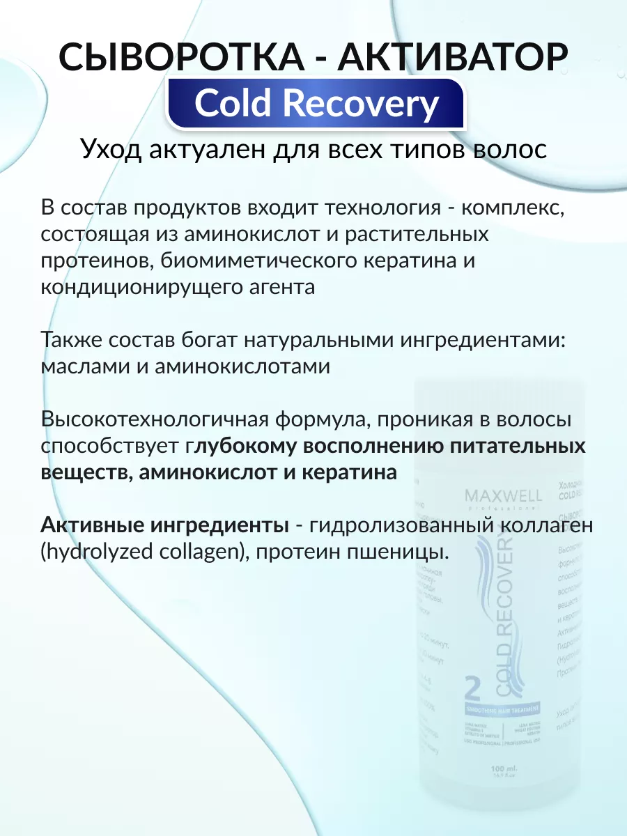 Cold recovery Холодное восстановление 100 мл MAXWELL купить по цене 235 200  сум в интернет-магазине Wildberries в Узбекистане | 154843211