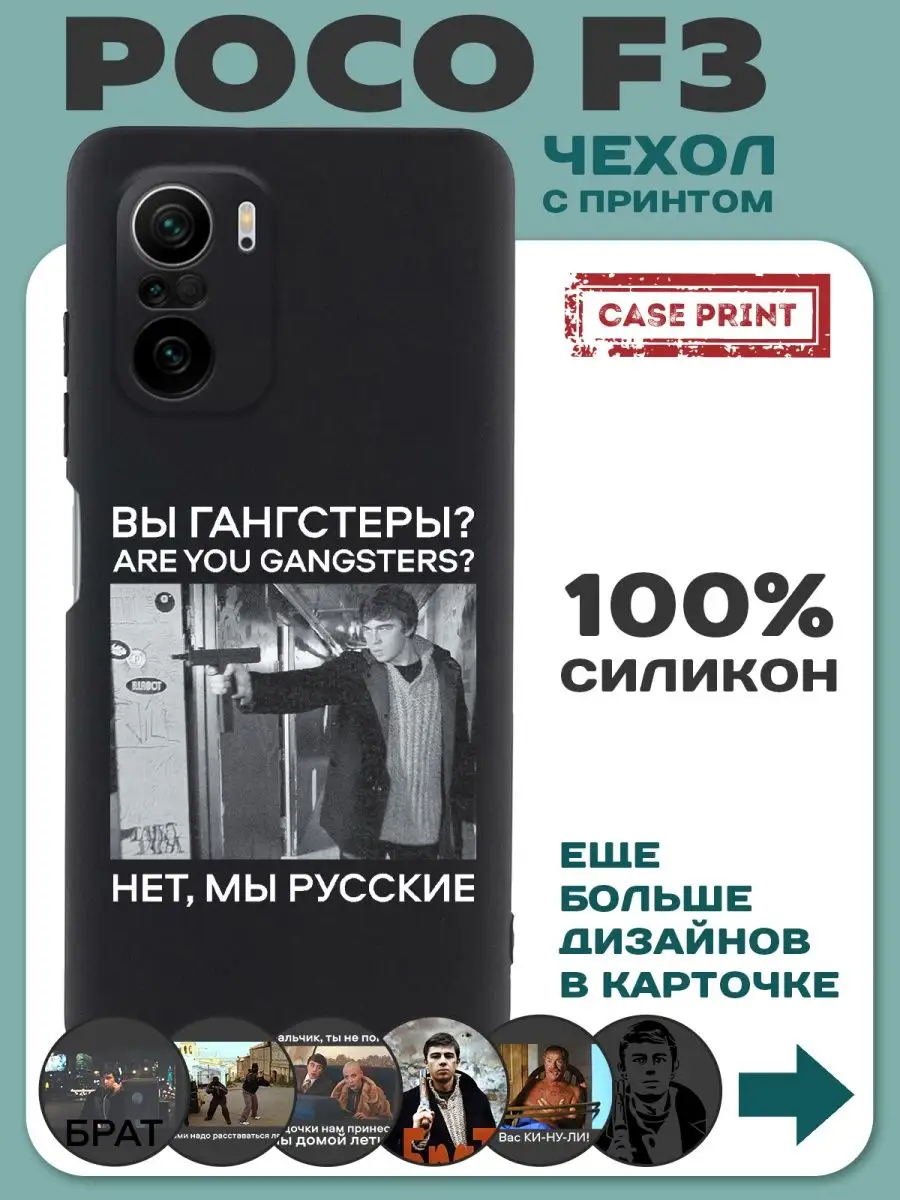 Чехол на Poco F3 с рисунком силиконовый CasePrint купить по цене 249 ₽ в  интернет-магазине Wildberries | 154860353