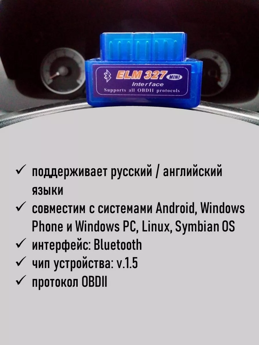 Автосканер Диагностика авто elm327 obd2