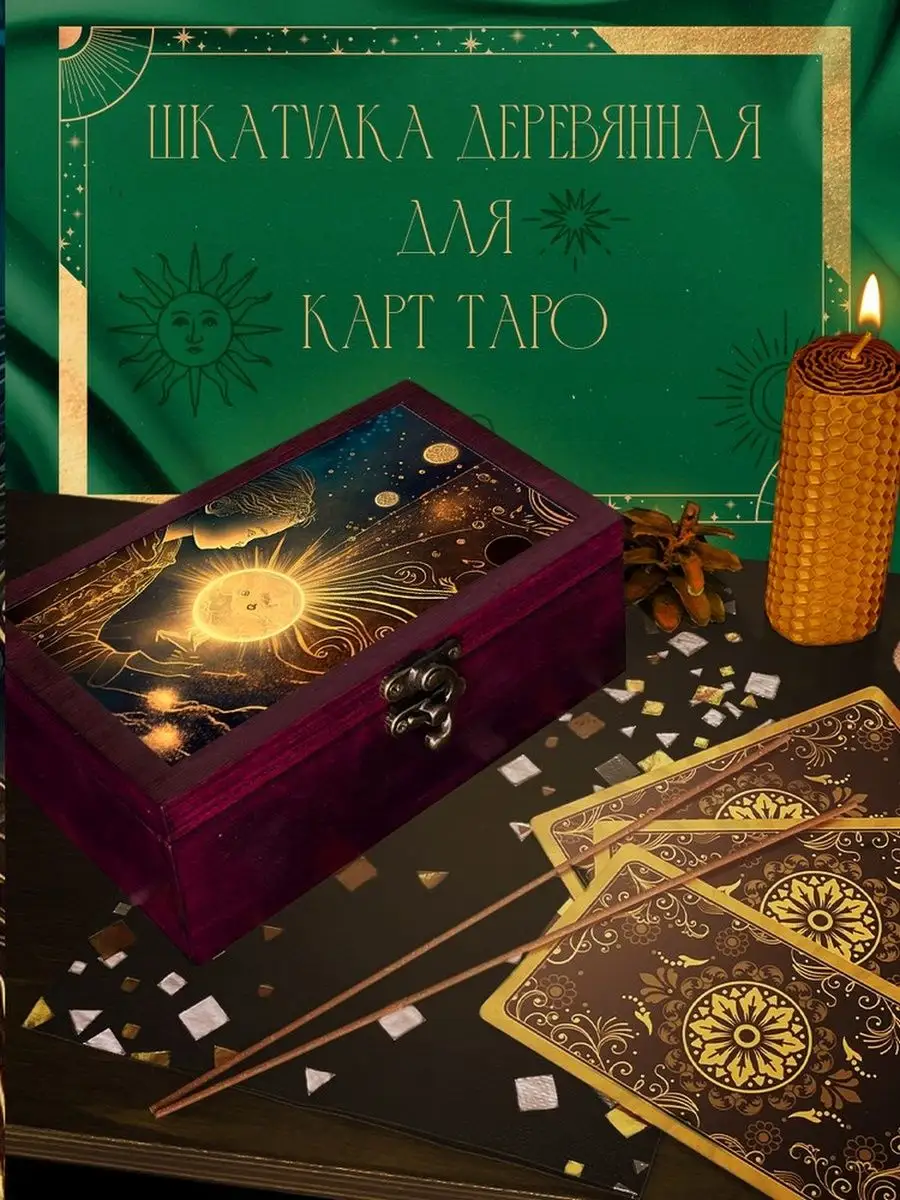 Луна Небо Магия Таро карты Tarot Волшебство Солн Creative Land купить по  цене 1 059 ₽ в интернет-магазине Wildberries | 154872966