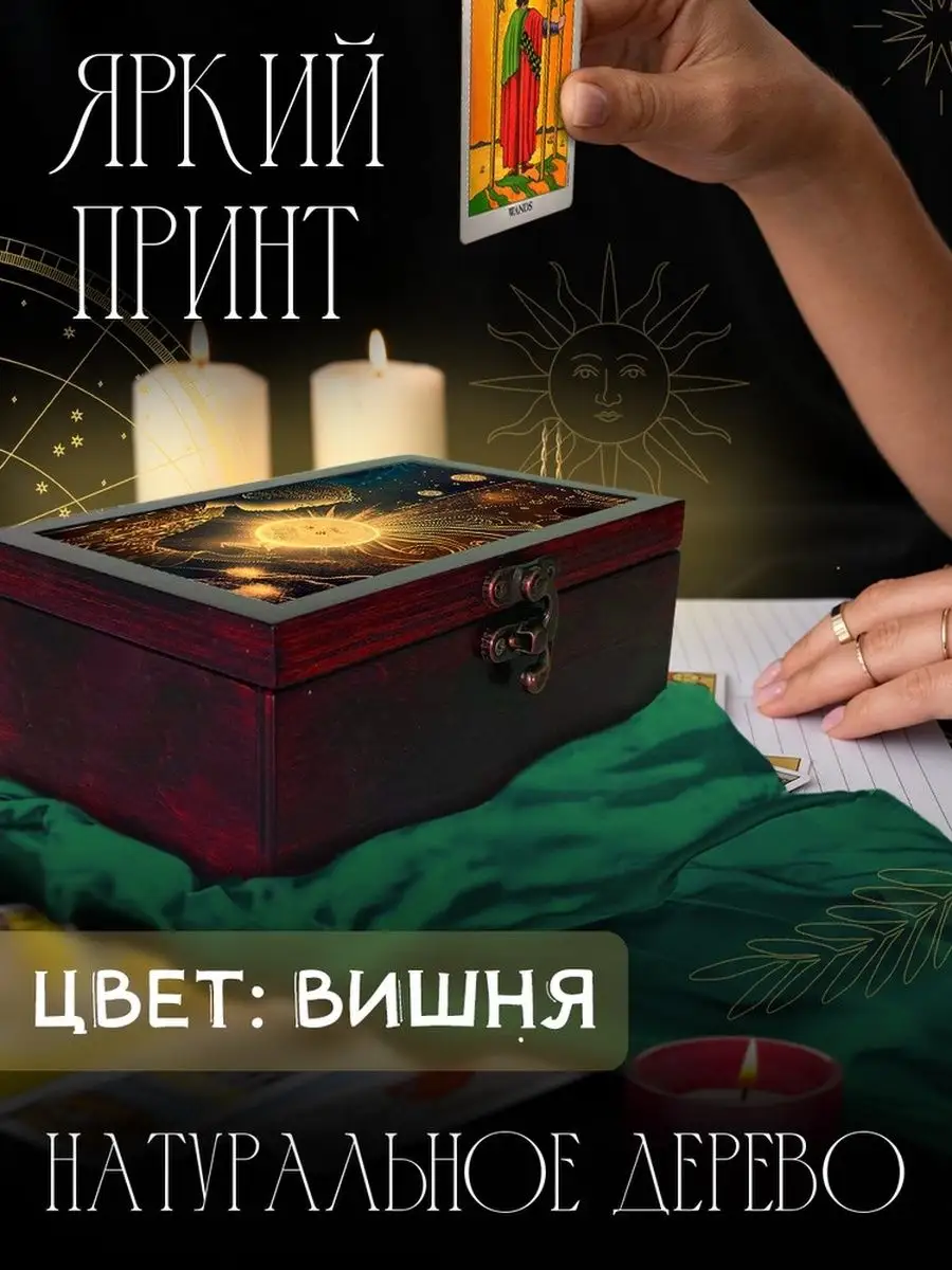 Луна Небо Магия Таро карты Tarot Волшебство Солн Creative Land купить по  цене 1 059 ₽ в интернет-магазине Wildberries | 154872966