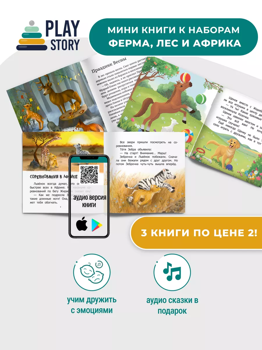 PlayStory Мини-книги к игровым наборам PlayStory