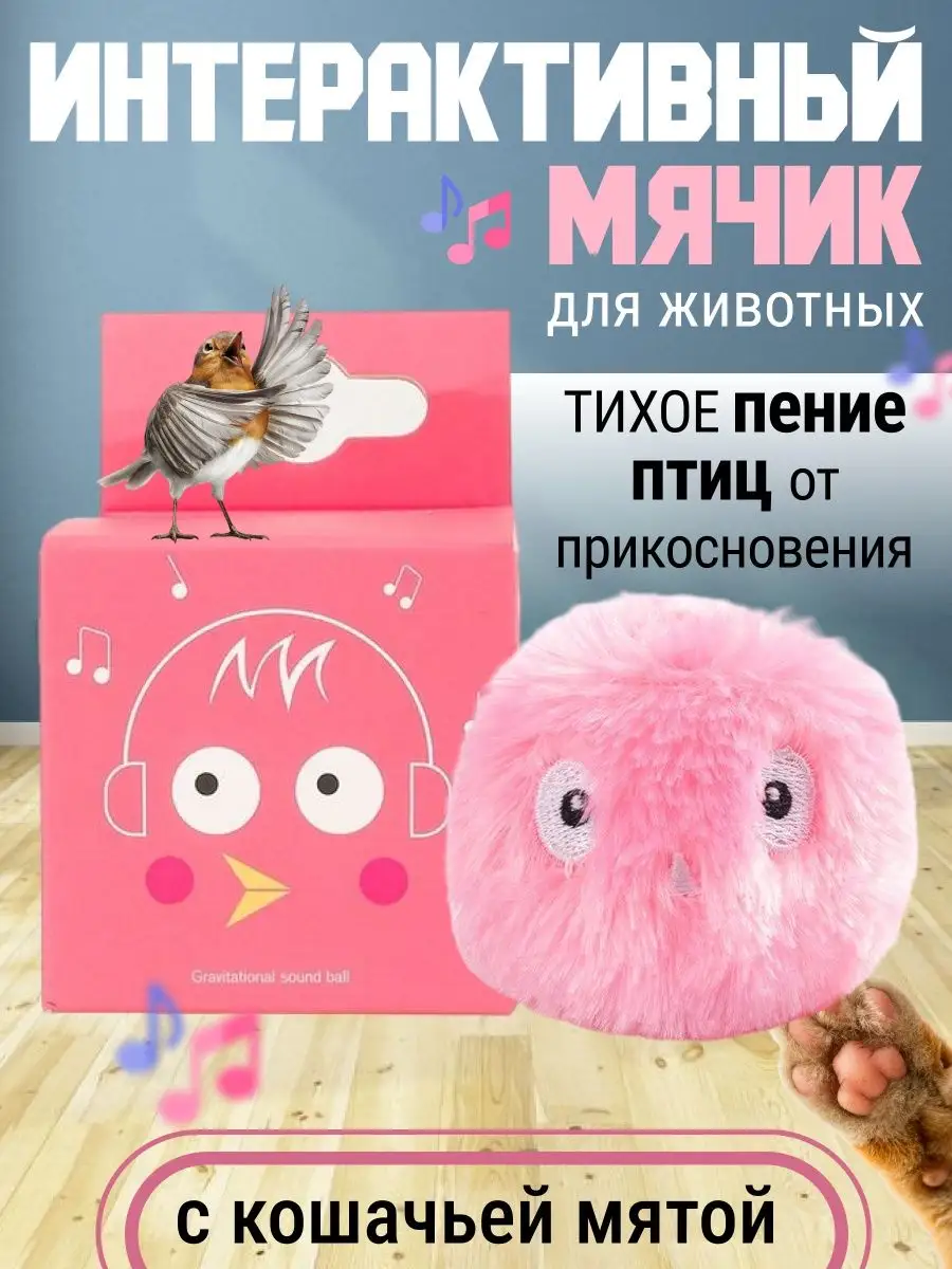 Игрушка для кошек собак котят щенков интерактивный умный мяч